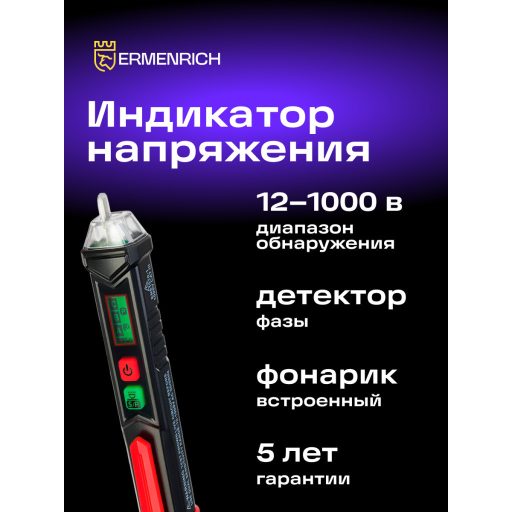 Ermenrich Zing WT60 feszültségvizsgáló