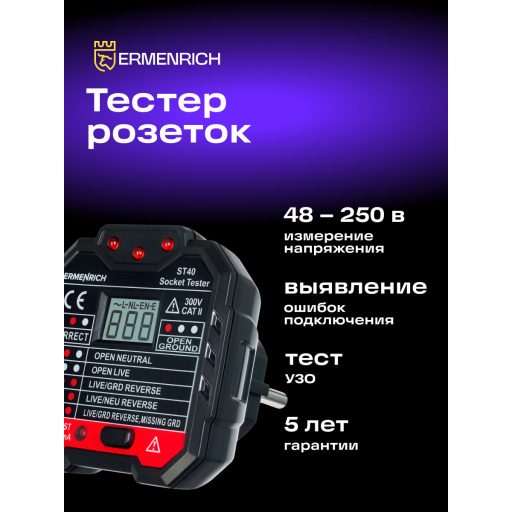 Ermenrich Zing ST40 aljzat-tesztelő