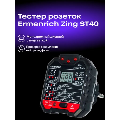 Ermenrich Zing ST40 aljzat-tesztelő