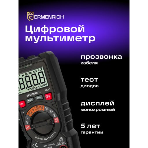 Ermenrich Zing TC13 digitális multiméter