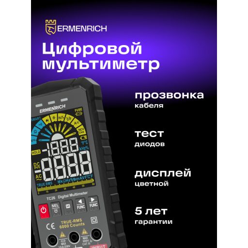 Ermenrich Zing TC26 digitális multiméter