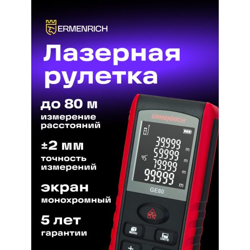 Ermenrich Reel PRO GE80 lézeres mérő