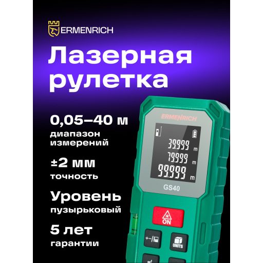 Ermenrich Reel PLUS GS40 lézeres mérő