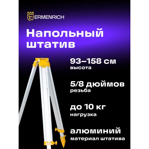 Ermenrich PLT30 háromlábú állvány