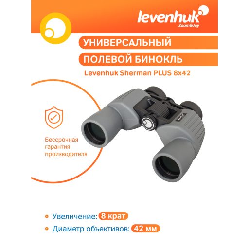 Levenhuk Sherman PLUS 8x42 kétszemes távcső