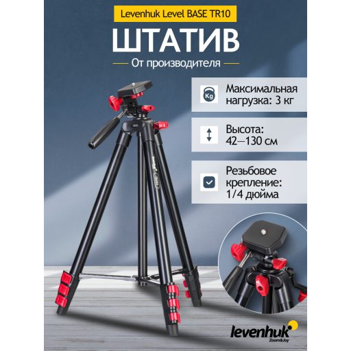 Levenhuk Level BASE TR10 háromlábú állvány