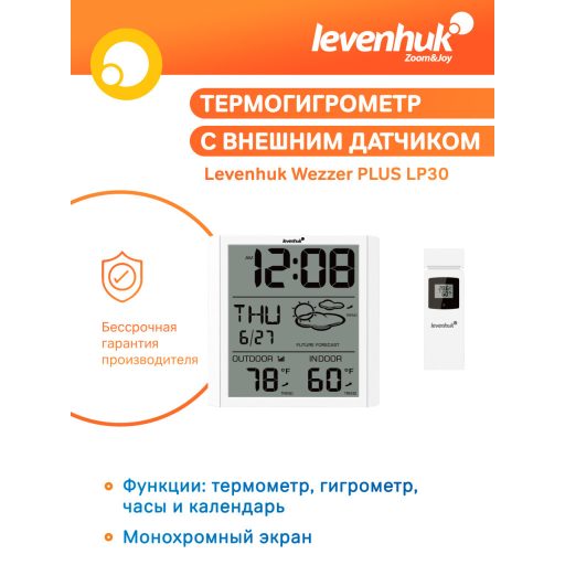 Levenhuk Wezzer PLUS LP30 hőmérő